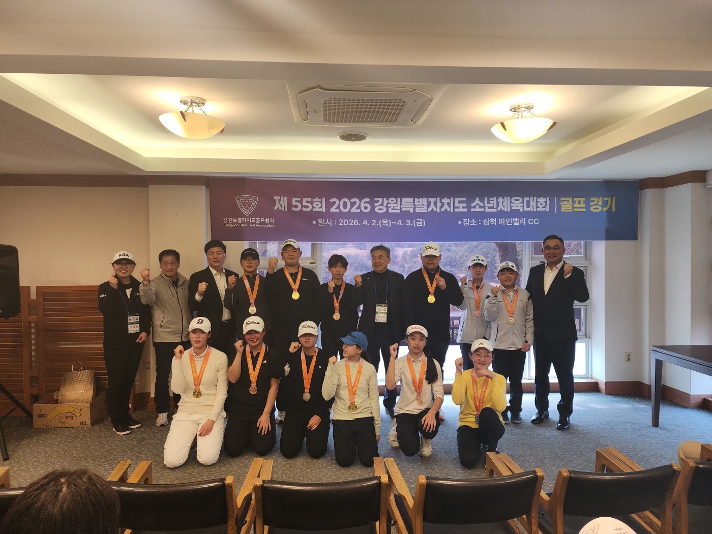 제55회 강원특별자치도 소년체육대회 골프대회 